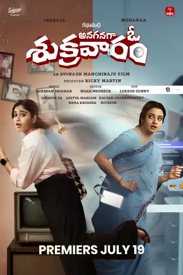 Постер до фильму"అనగనగా ఓ శుక్రవారం" #1166302