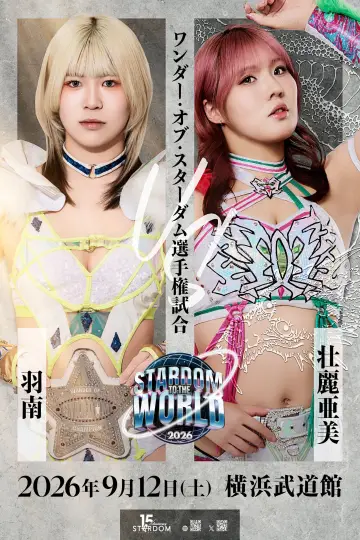 Постер до фільму "STARDOM TO THE WORLD 2026" #1631681