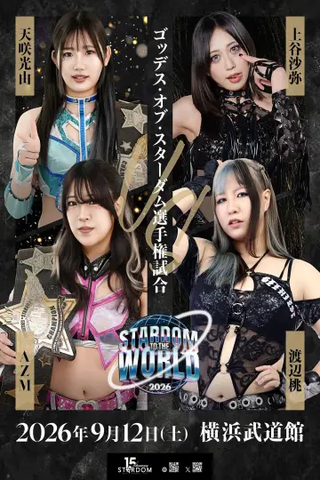Постер до фільму "STARDOM TO THE WORLD 2026" #1631682