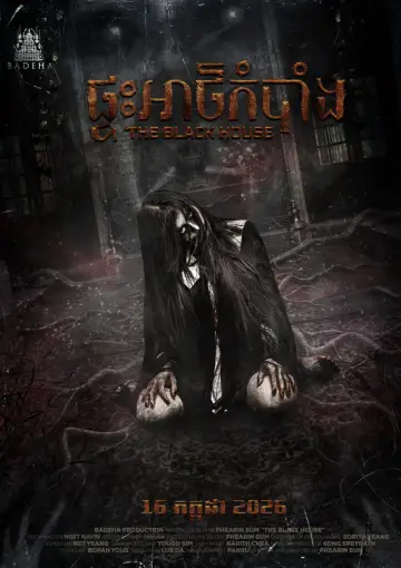 Постер до фильму"ផ្ទះអាថ៌កំបាំង" #1153534
