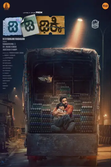 Постер до фільму "ಡಿ ಡಿ ಢಿಕ್ಕಿ" #1523991