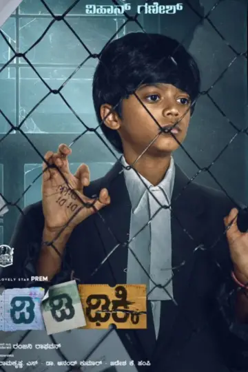 Постер до фільму "ಡಿ ಡಿ ಢಿಕ್ಕಿ" #1523992