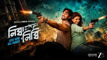 নিব্বা নিব্বি постер
