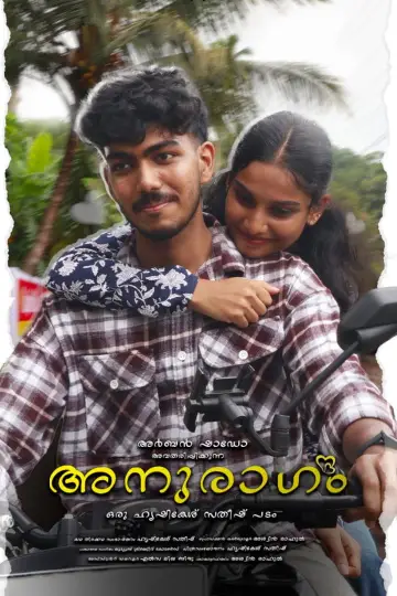 അനുരാഗം
