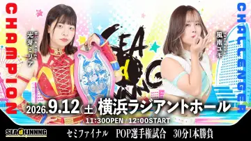 Задник до фільму "SEAdLINNNG ～YOKOHAMA FLASH 2026！〜" #1652735