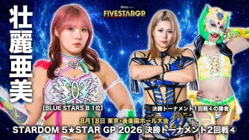 Задник до фільму "Sammy presents STARDOM 5★STAR GP 2026 in KORAKUEN Aug.2" #1288977