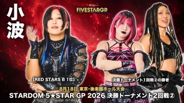 Задник до фільму "Sammy presents STARDOM 5★STAR GP 2026 in KORAKUEN Aug.2" #1288982