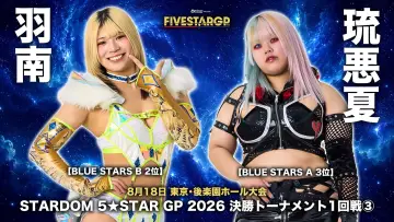 Задник до фільму "Sammy presents STARDOM 5★STAR GP 2026 in KORAKUEN Aug.2" #1288986