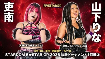 Задник до фільму "Sammy presents STARDOM 5★STAR GP 2026 in KORAKUEN Aug.2" #1288988
