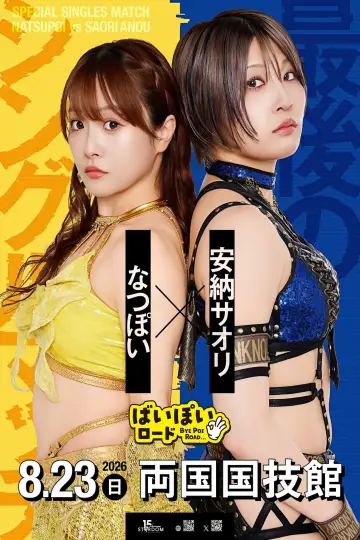 Постер до фільму "Sammy presents STARDOM 5★STAR GP 2026 ～優勝決定戦～" #1289114