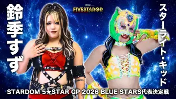 Задник до фільму "Sammy presents STARDOM 5★STAR GP 2026 ～優勝決定戦～" #1533077