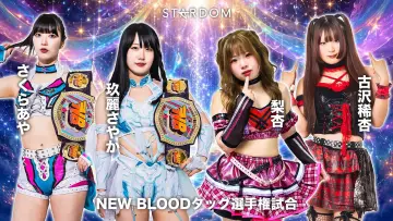 Задник до фільму "Sammy presents STARDOM 5★STAR GP 2026 ～優勝決定戦～" #1533082