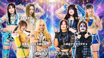 Задник до фільму "Sammy presents STARDOM 5★STAR GP 2026 ～優勝決定戦～" #1533084
