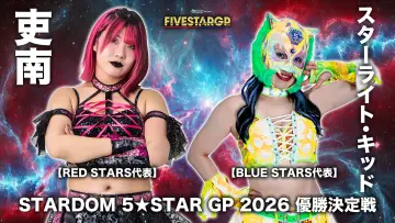 Задник до фільму "Sammy presents STARDOM 5★STAR GP 2026 ～優勝決定戦～" #1533086