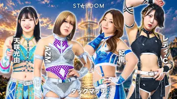 Задник до фільму "STARDOM SILVER WEEK TOUR 2026 in TOTTORI" #1651766