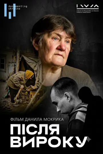 Після вироку постер