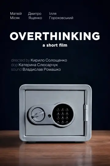 Постер до фільму "OVERTHINKING" #1366405