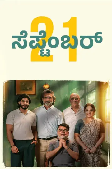 Постер до фільму "ಸೆಪ್ಟೆಂಬರ್ 21" #1284295