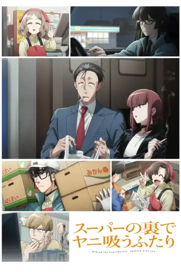 Постер до фільму "スーパーの裏でヤニ吸うふたり" #1581986