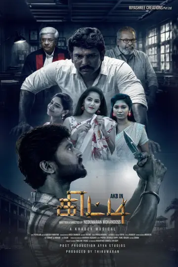 கிட்டி постер