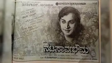 Задник до фільму "ನಟಸಾರ್ವಭೌಮ" #1510476