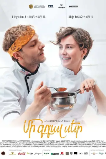 Постер до фільму "Մի գդալ սեր" #1522105