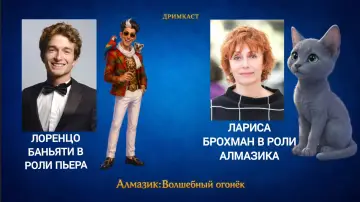 Задник до фільму "Алмазик. Волшебный огонёк" #1522647
