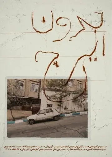 بدون ایرج постер