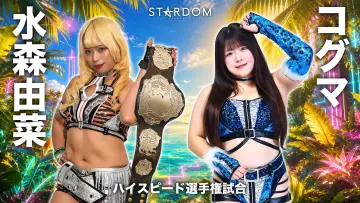 Задник до фільму "STARDOM in KORAKUEN 2026 Sep." #1616168