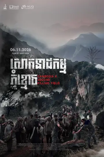 សោកនាដកម្មភ្នំខ្មោច постер