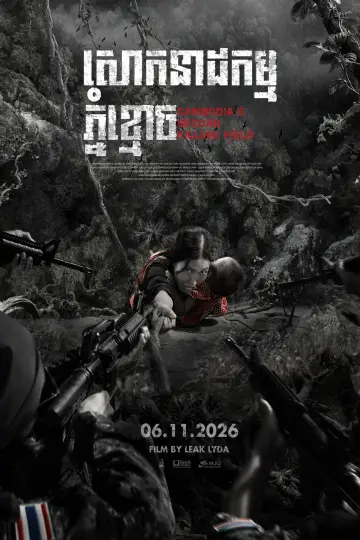 Постер до фільму "សោកនាដកម្មភ្នំខ្មោច" #1845646