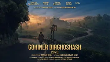 Задник до фільму "Gohiner Dirghoshash" #1571968