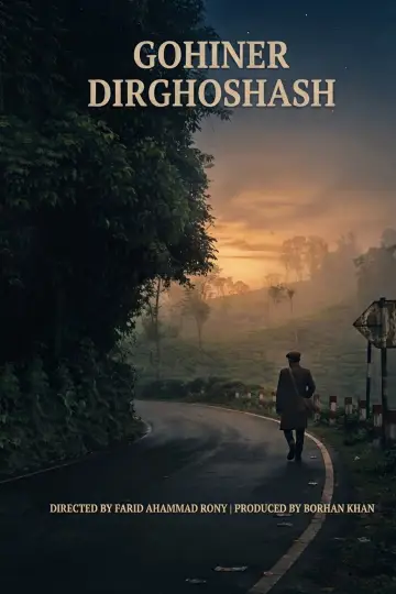 Постер до фільму "Gohiner Dirghoshash" #1571970
