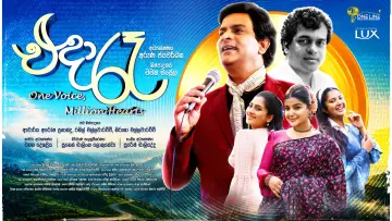 Задник до фільму "එදා රෑ" #1647570