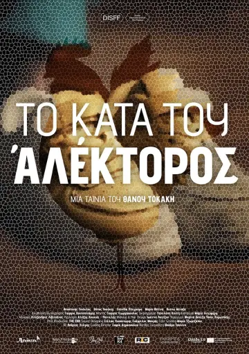 Το Κατά του Αλέκτορος постер