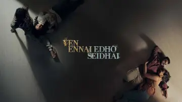 Задник до фільму "Yen Ennai Edho Seidhai" #1907230