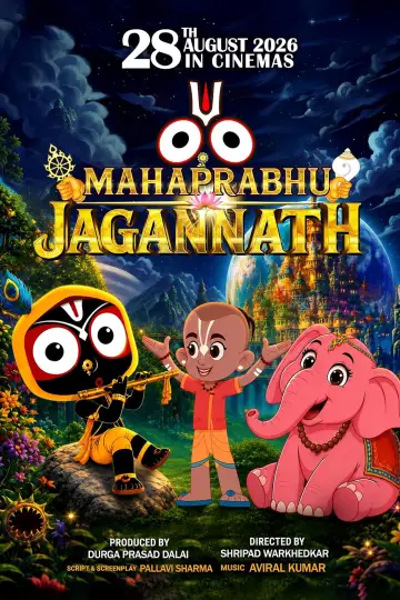 Постер до фільму "Mahaprabhu Jagannath" #1618345