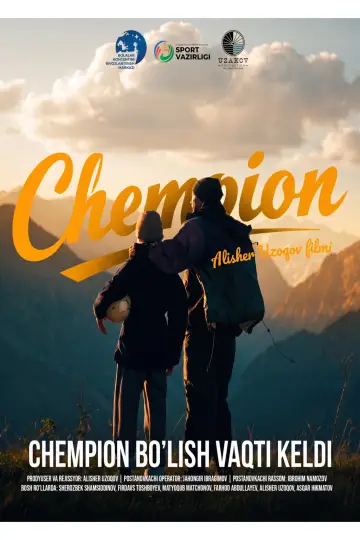 Chempion постер