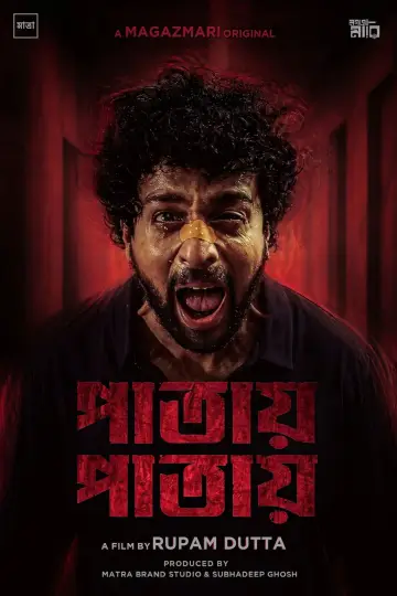 পাতায় পাতায় постер