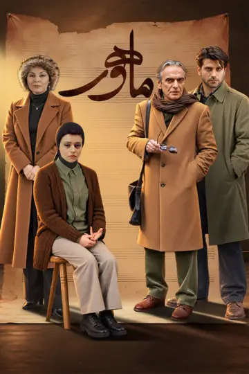Mahoor постер