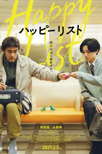 ハッピーリスト постер