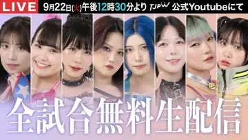 Задник до фільму "TJPW FALL TOUR 2026～Ray of Hope～in RYOGOKU" #1700812