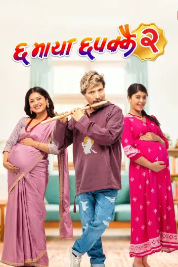 ६माया ६पक्कै २ постер