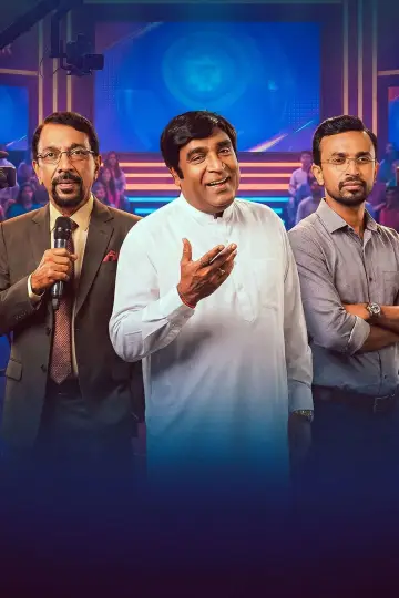 ප්‍රසිඩන්ට් සුපර් ස්ටාර් постер