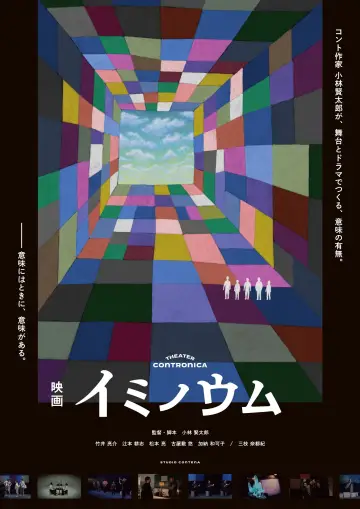イミノウム постер