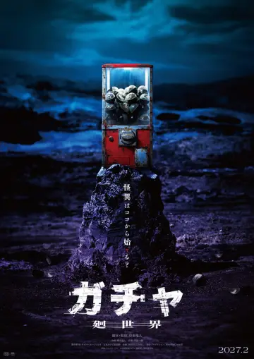 Постер до фільму "ガチャ-廻世界-" #1823233