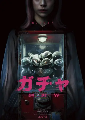 Постер до фільму "ガチャ-廻世界-" #1823239