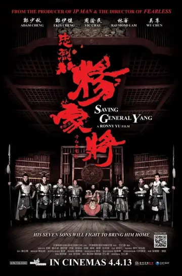 忠烈楊家將