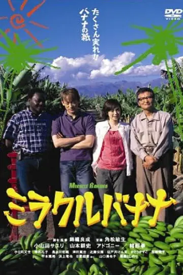 ミラクルバナナ постер