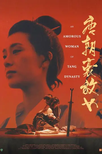 Постер до фильму"唐朝豪放女" #1077796